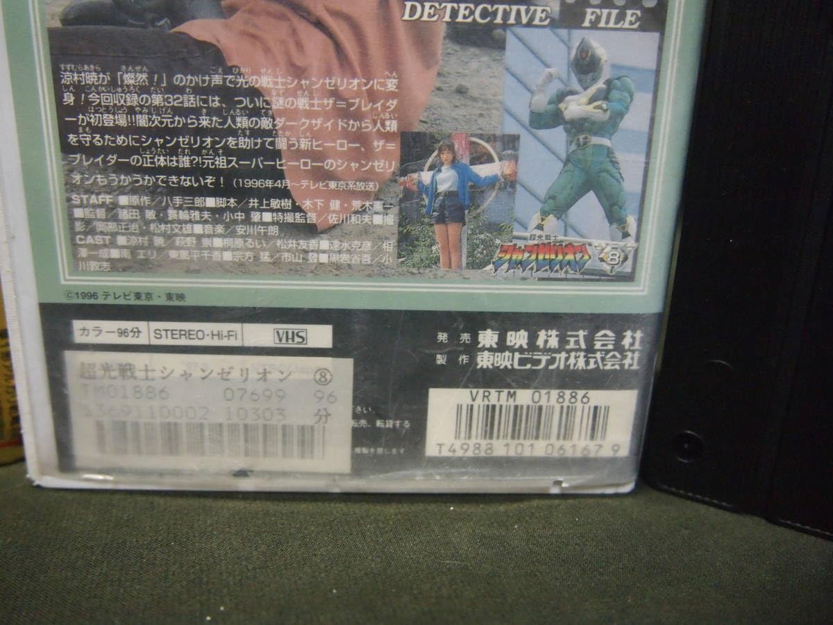 Amazon.co.jp: レンタル落ちVHSビデオ 超光戦士シャンゼリオン 8