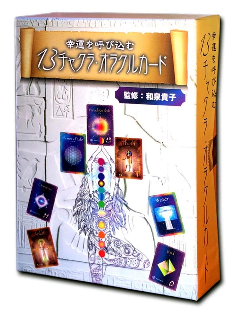 tanico★オラクルカード 幸運を呼び込む13チャクラ・オラクルカード 和泉貴子 監修