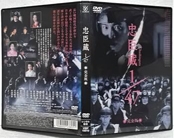 Amazon.co.jp: DVD 忠臣蔵1/47 完全版(木村拓哉,佐藤浩市,深津