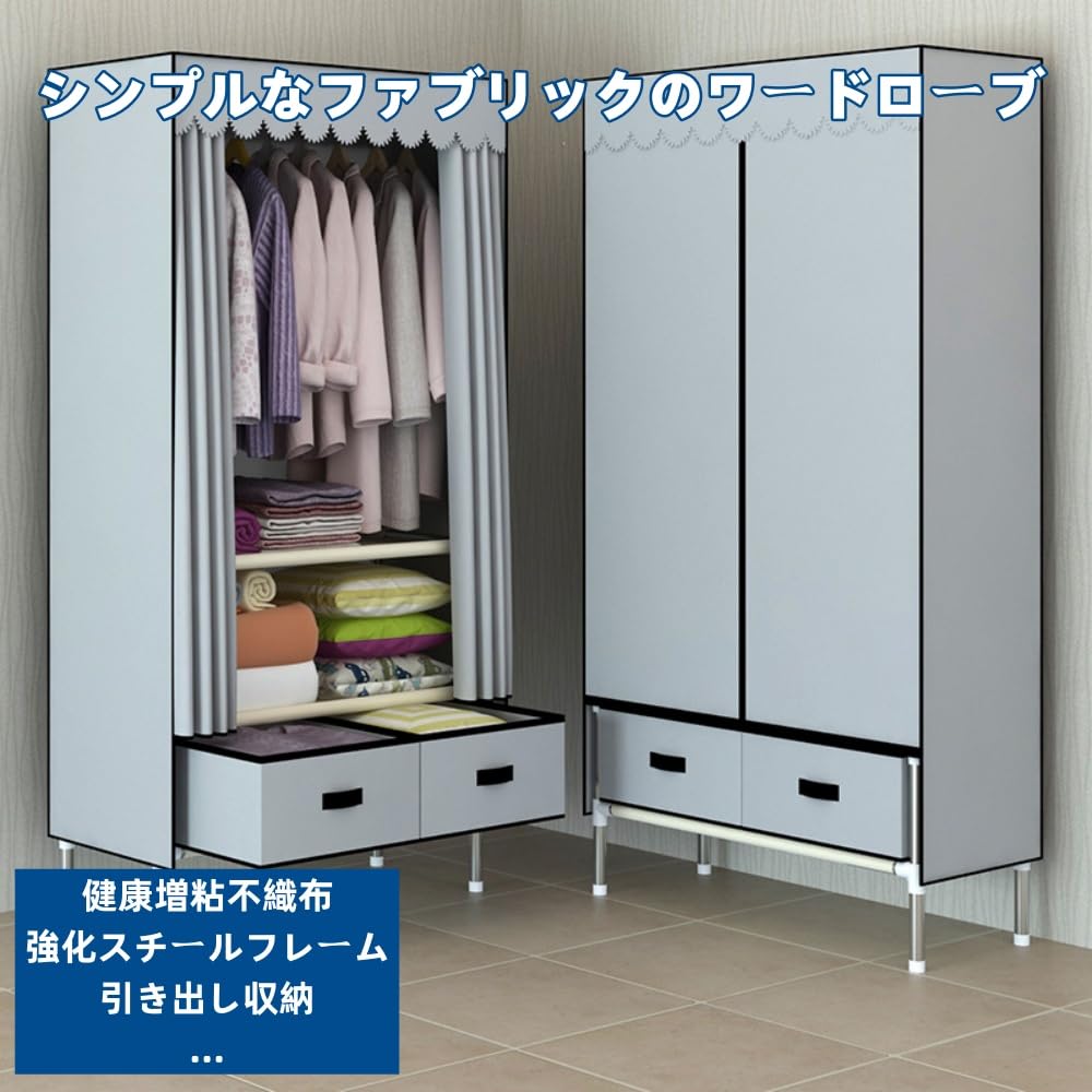 Amazon｜ワードローブ クローゼット カバー付き ハンガーラック 不織布