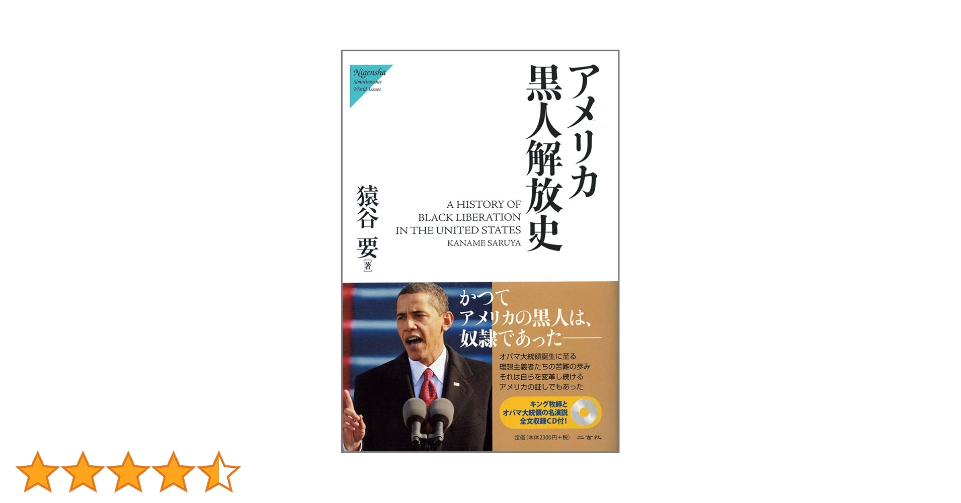 アメリカ黒人解放史 (Nigensha Simultaneous World Issues