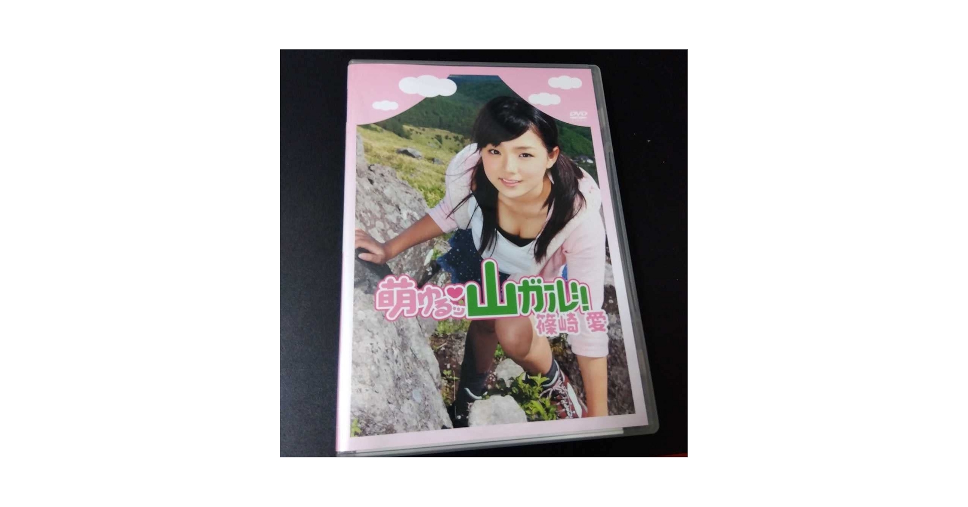 Amazon.co.jp: 篠崎愛 萌ゆるッ山ガールDVD 生写真付き : パソコン