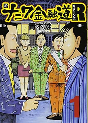独身アパートどくだみ荘　新どくだみ荘　 福谷たかし 独身アパートどくだみ荘 23 (芳文社 コミックス) | 福谷たかし