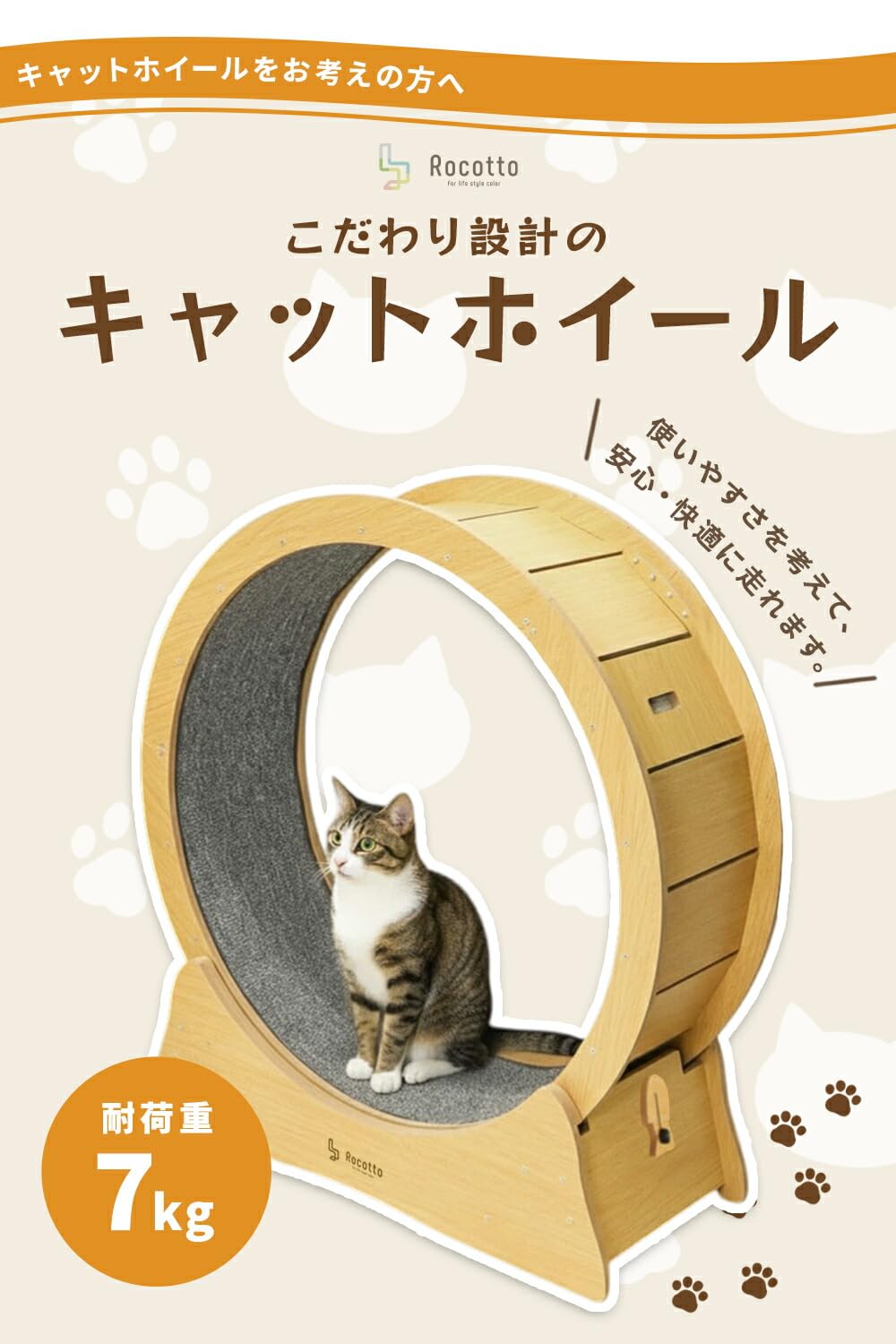 キャットホイール取りに来てくれる方(=^・^=) Amazon.co.jp: [Rocotto] キャットホイール 木製 静音 ストッパー付き