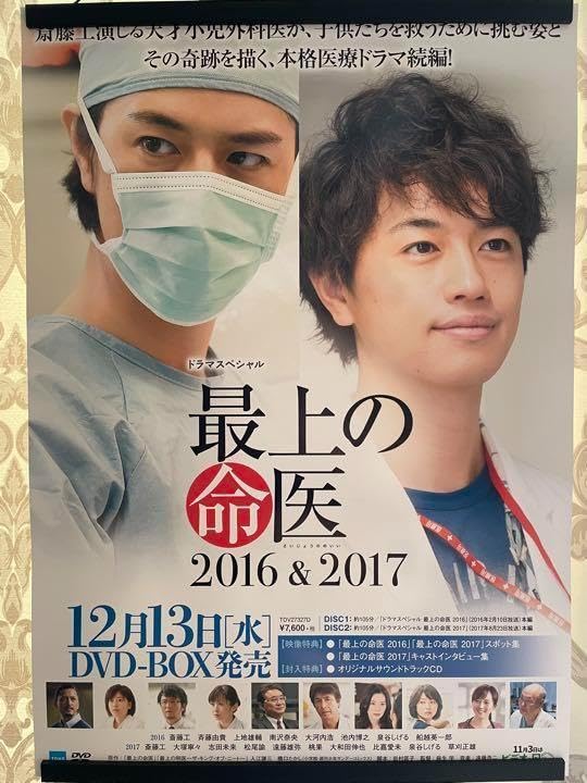 最上の命医 DVD-BOX（5枚組）（TDV21206D）｜TOHO theater STORE