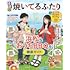「るるぶ焼いてるふたり」