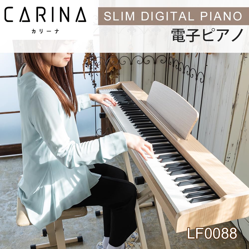 Amazon | Carina 電子ピアノ 88鍵盤 キーボード 木製デザイン ピアノ
