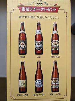 復刻ラガー3本セット キリン - キリンラガービール 3つの時代の復刻ラガー 3本セット