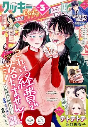 Cookie(クッキー) 2023年 11 月号 [雑誌] |本 | 通販 | Amazon
