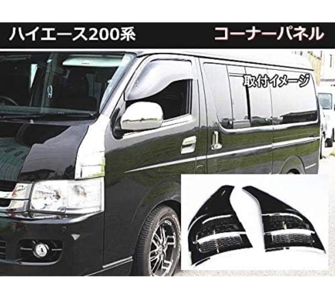 ハイエース200系 サイド コーナー パネルメッキガーニッシュ 外装 左側 右側 Amazon.co.jp: ハイエース200系 サイド コーナー パネルメッキ
