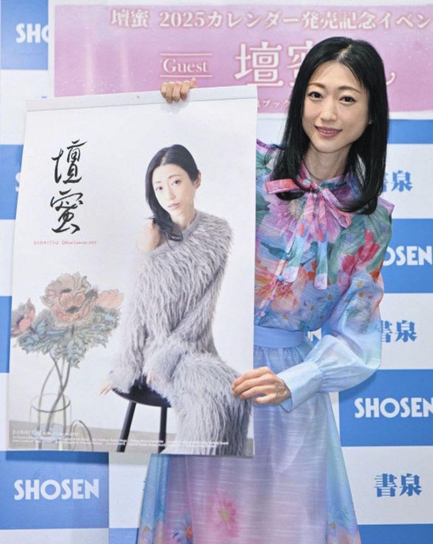 Amazon.co.jp: 壇蜜 2025年度 サイン入り 壁掛けカレンダー : 文房具