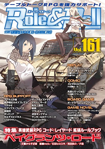 無料電子書籍 おすすめ Role&Roll Vol.161 バイ