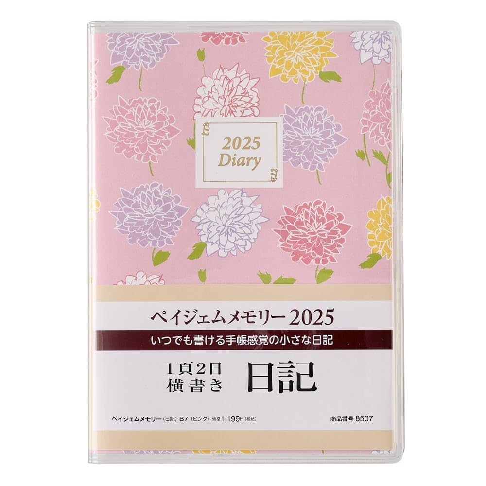Amazon.co.jp: 8507 ペイジェムメモリー(日記)B7(ピンク