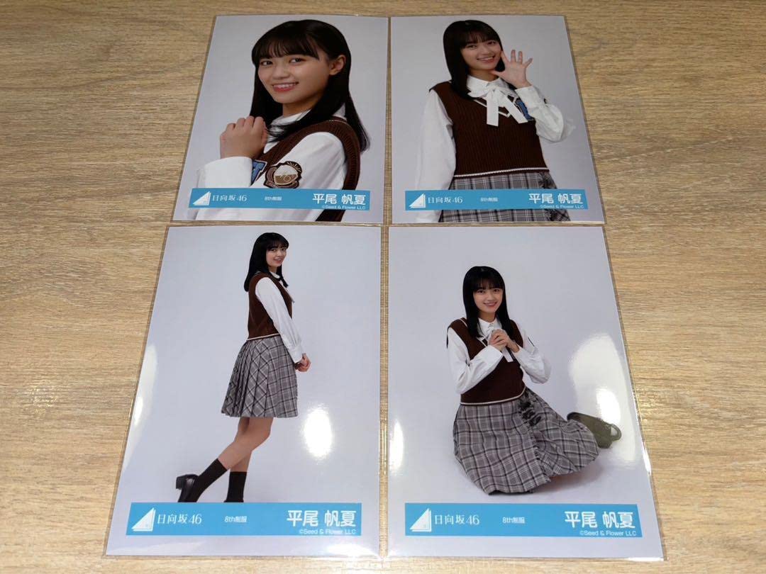 Amazon.co.jp: 日向坂46 平尾帆夏 8th制服 4種コンプ 生写真 : おもちゃ