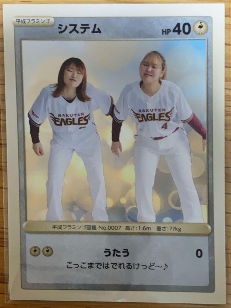 Amazon.co.jp: 平成フラミンゴ 楽天イーグルス コラボチップス カード
