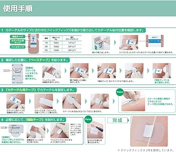 Amazon | クイックフィックス 3号 20枚セット カテーテル固定補助