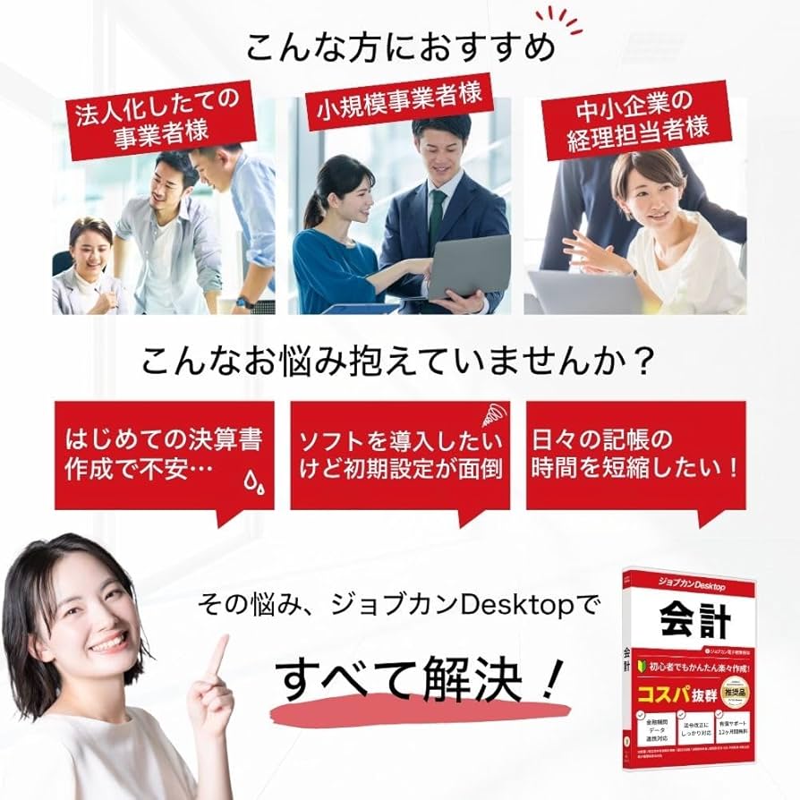 Amazon | ジョブカンDesktop 会計 23 AE 【Amazon.co.jp限定