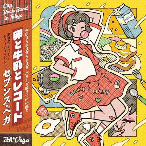 卵と牛乳とレコードの商品画像