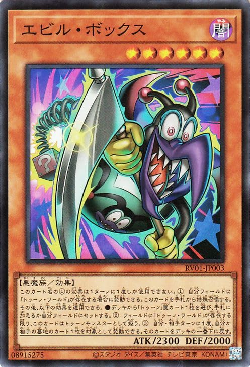 Amazon.co.jp: 遊戯王カード エビル・ボックス(スーパーレア