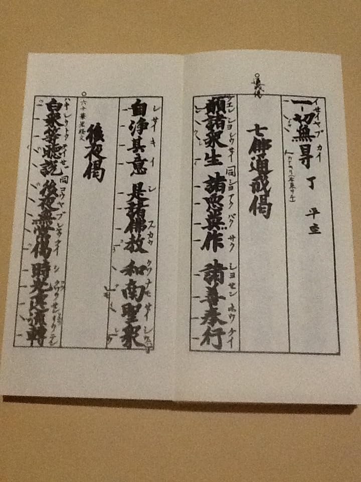 Amazon.co.jp: 法華懺法 例時作法/中山玄雄 編/芝金聲堂 天台宗 真言宗