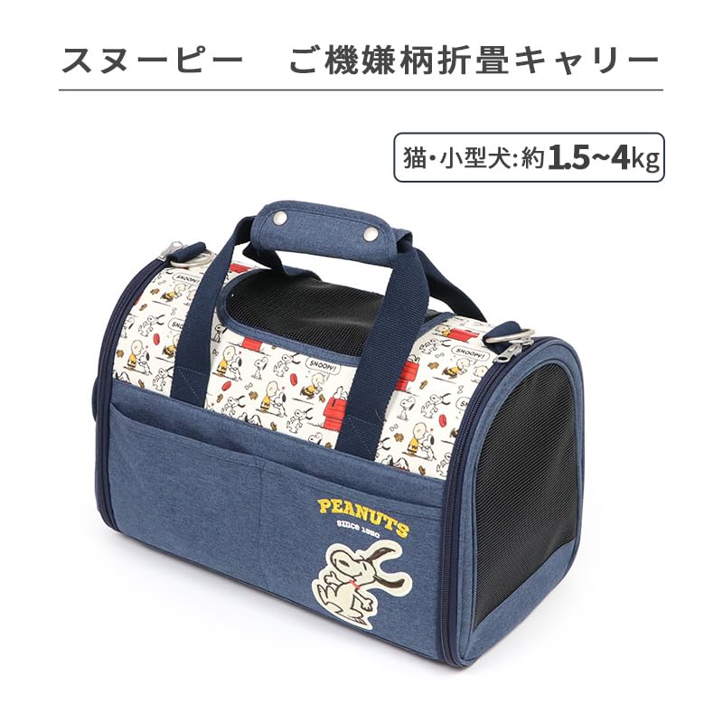 PET PARADISE スヌーピー 折りたたみ キャリーバッグ 小型犬 スヌーピー キャスター付き折り畳みキャリー 小型犬 / PET