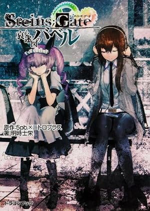 恩讐のブラウニアンモーション Steins;Gate シュタインズ・ゲート　特典 Amazon.co.jp: STEINS;GATE恩讐のブラウニアンモーション(1) (ファミ通