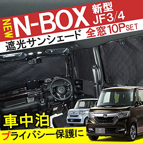 Amazon | 新型 N-BOX NBOX カスタム JF3 JF4 サンシェード 全窓フル