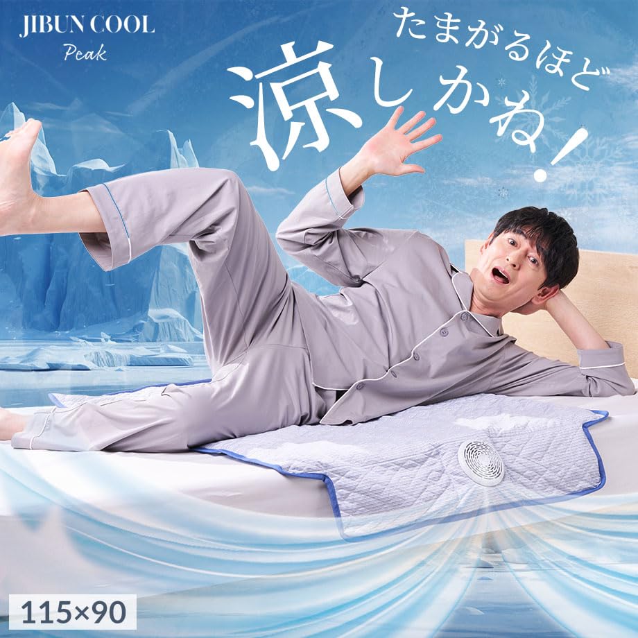 Amazon｜じぶんまくら×西川 ファン付き 冷感敷きパッド 送風マット 夏 