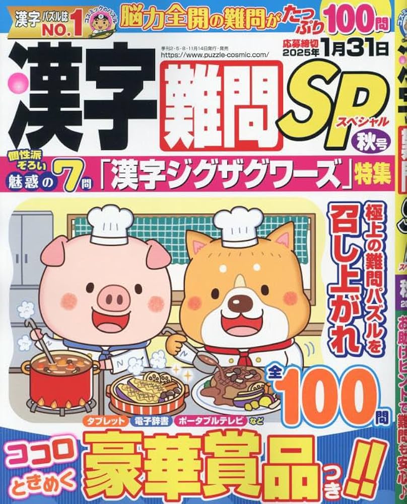 Amazon.co.jp: 漢字難問SP 9月号（秋号） : コスミック出版: 本