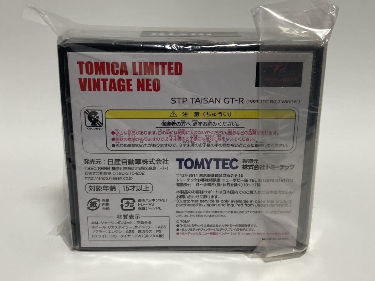 Amazon | ＜1/64 リミテッド ヴィンテージ ネオ＞ STP TAISAN GT-R