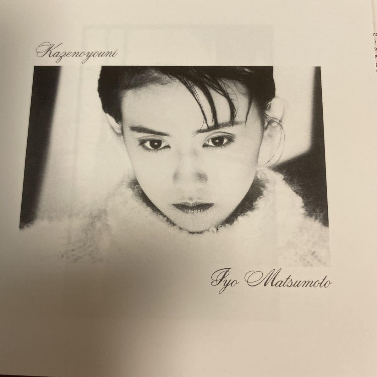 Amazon.co.jp: 松本伊代 風のように 紙ジャケット仕様 : おもちゃ