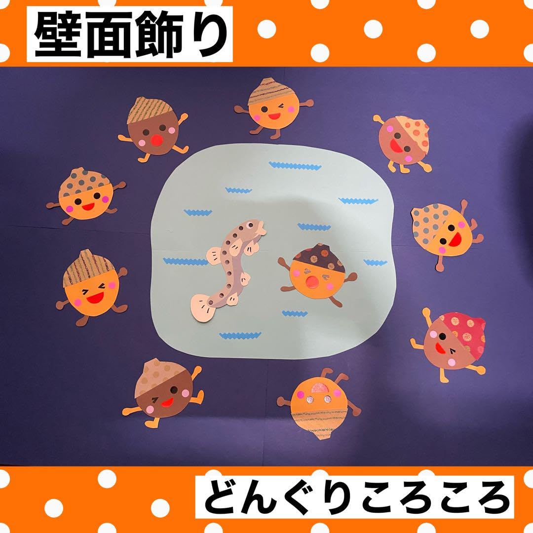 Amazon.co.jp: 壁面飾り 秋 どんぐりころころ : DIY・工具・ガーデン