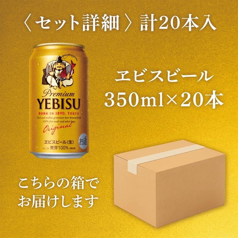 Amazon.co.jp: エビス ヱビスビール サッポロ 350ml 缶 20本 ビール
