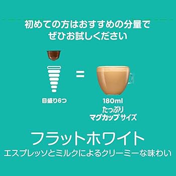 ネスカフェドルチェグスト　リッチ・オリジナルブレンド　チョコ　フラットホワイト ネスカフェドルチェグスト リッチ・オリジナルブレンド チョコ