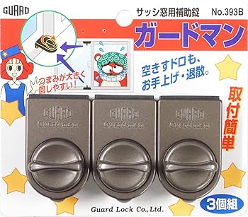 Amazon | ガードロックサッシ窓用補助錠ガードマン3個組ブロンズ