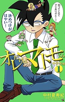 オレだけはマトモくん中学生編