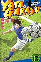 Yatagarasu : 蒼き仲間たち 1〜26全巻 YATAGARASU (全26巻) Kindle版