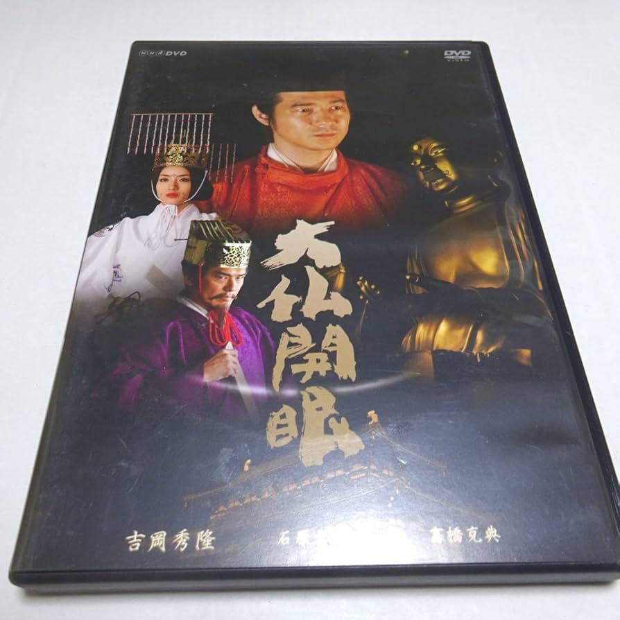Amazon.co.jp: DVD/セル盤/2枚組「NHK古代史ドラマスペシャル