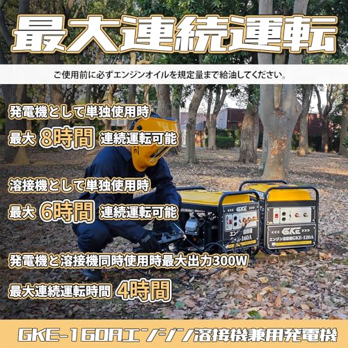 GKE GKE160A 発電機兼用溶接機 の商品画像 4