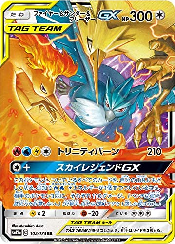 Amazon.co.jp: ポケモンカードゲーム SM12a 102/173 ファイヤー 