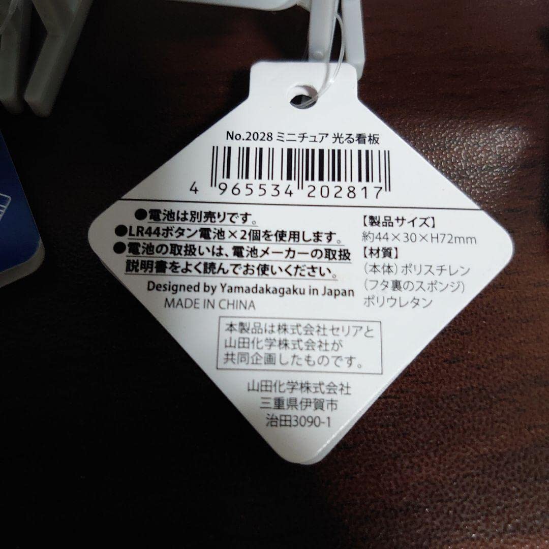 dmax ミニチュア光る看板　50個セット Amazon.co.jp: ミニチュア光る看板 1 12スケール 柄なし加工 10