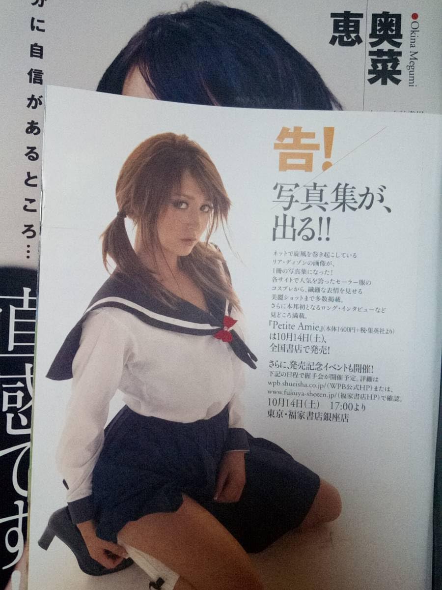 Amazon.co.jp: 週刊プレイボーイ 2006年10月9日号 No.41リアディゾン