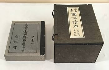 尋常小學國語讀本 巻九 尋常小學國語讀本 巻九 尋常小學國語讀本 巻九