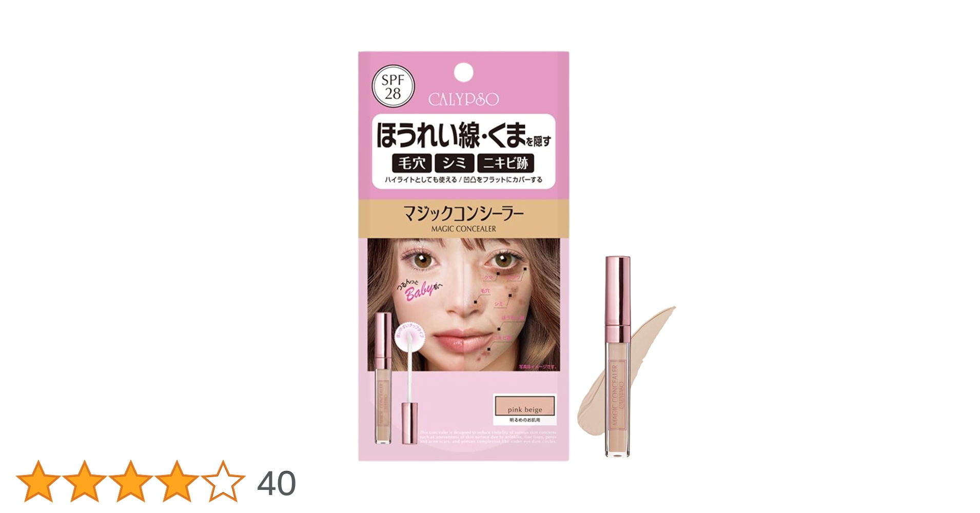 Amazon | カリプソ マジックコンシーラー SPF28 ピンクベージュ