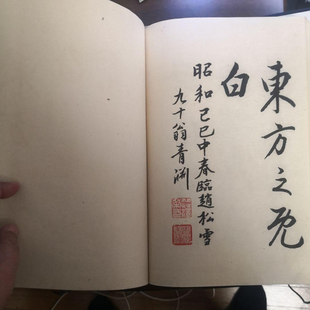 Amazon.co.jp: 古書 終了ちょっと延期3月末 緊急 渋沢栄一 大学