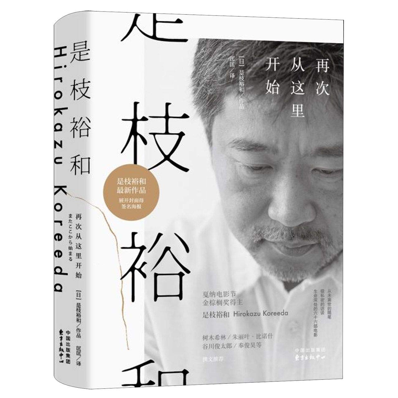 是枝裕和 是枝裕和監督がオンライン講座サービス「Coloso」にて、「是枝
