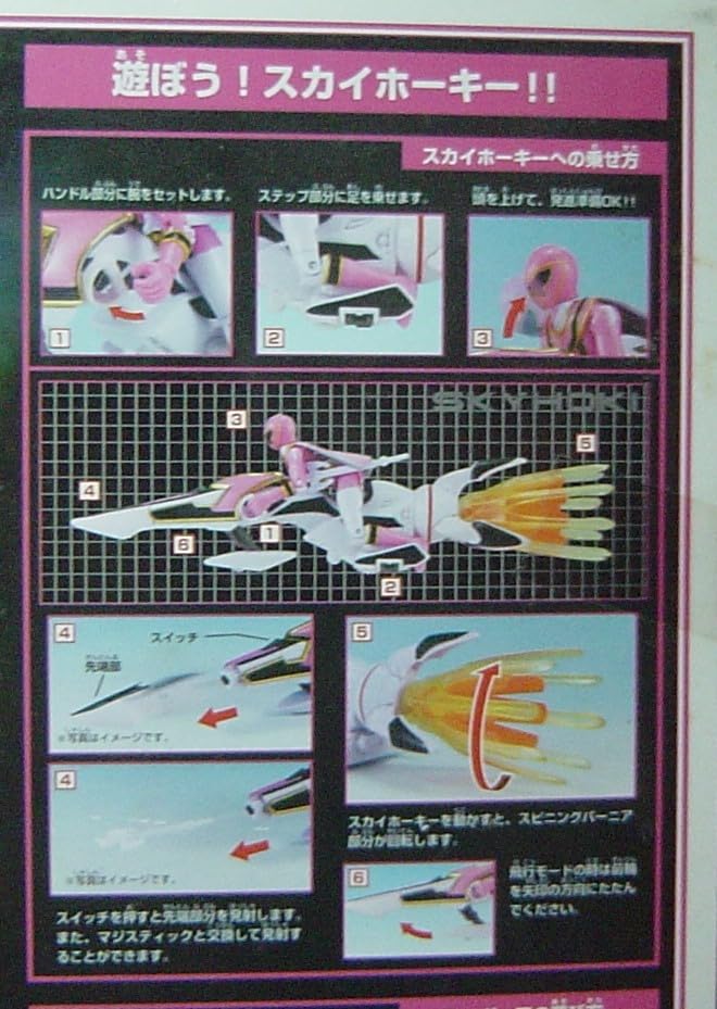 Amazon.co.jp: 51AA2-08 魔法戦隊マジレンジャー スカイホーキー
