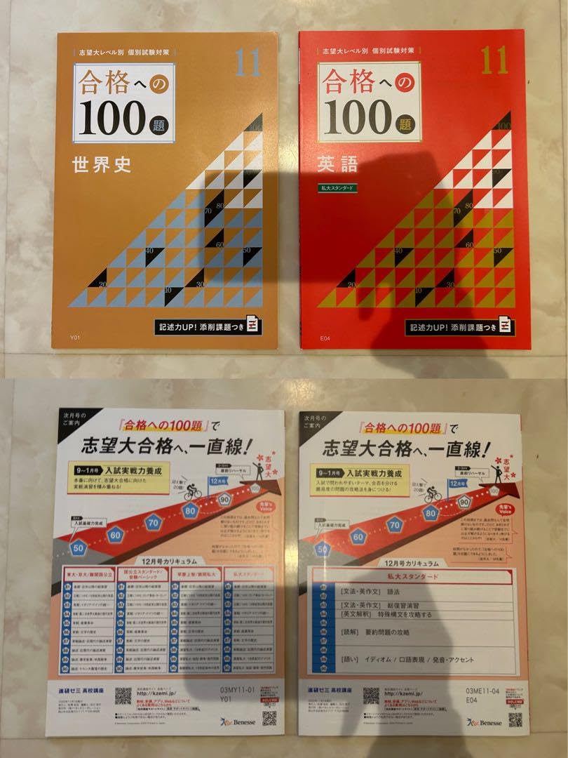 Amazon.co.jp: 合格への100題 文系 進研ゼミ 高校講座 ベネッセ 2020