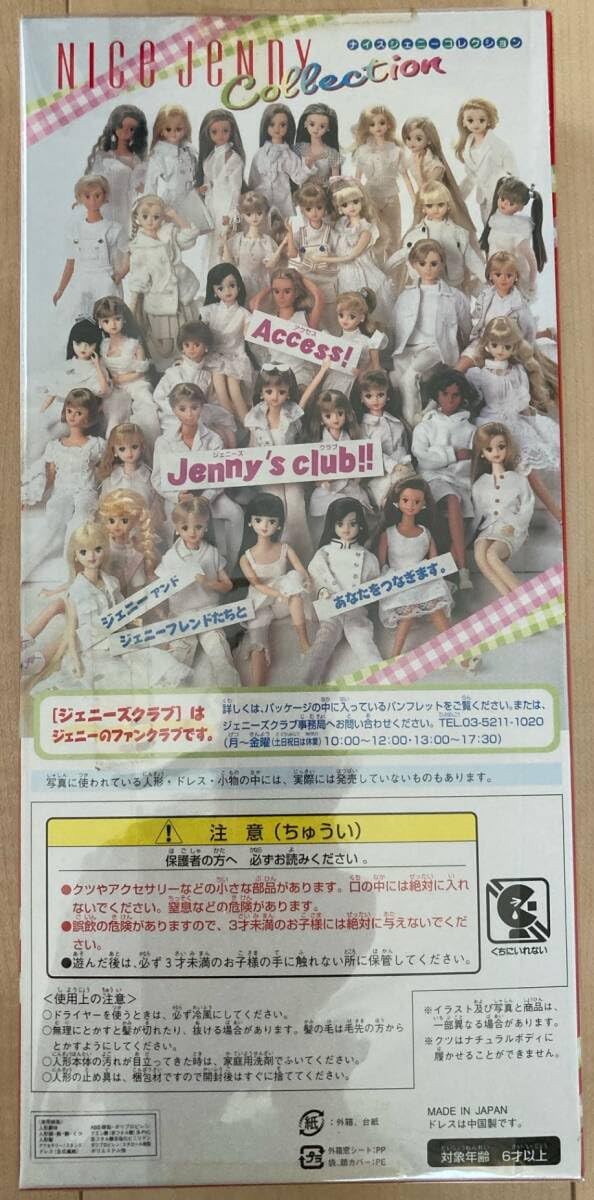 Amazon | ジェニー「ナイスジェニーコレクション アニー」 未開封
