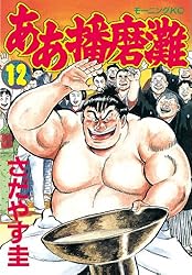【中古】 ああ播磨灘 ２８/講談社/さだやす圭 ああ播磨灘（28） (モーニングコミックス) | さだやす圭